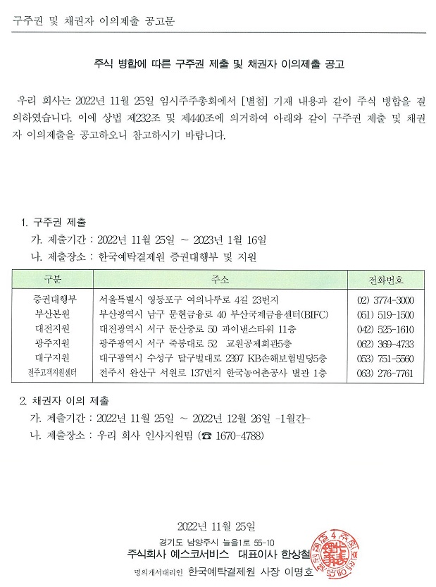 주식병합에따른구주권제출및채권자이의제출공고문_최종1.jpg