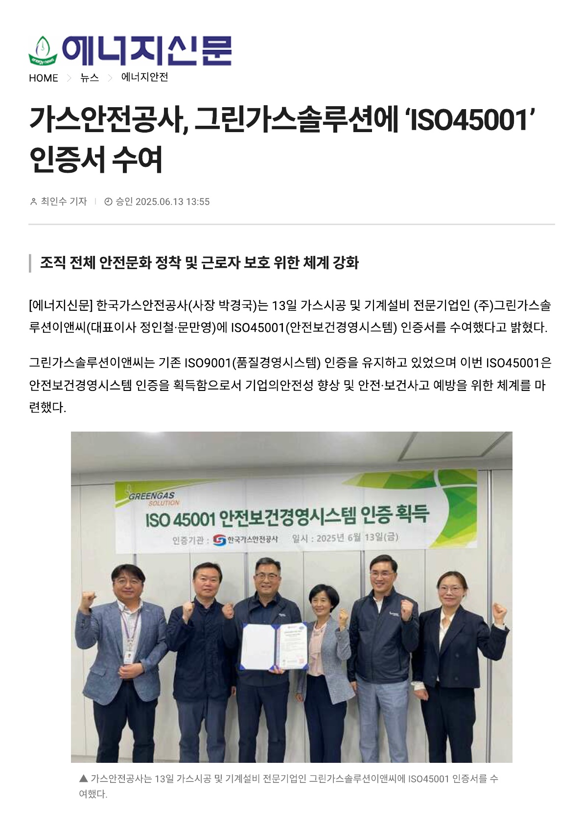 ISO 45001 안전보건경영시스템 인증획득_1.jpg