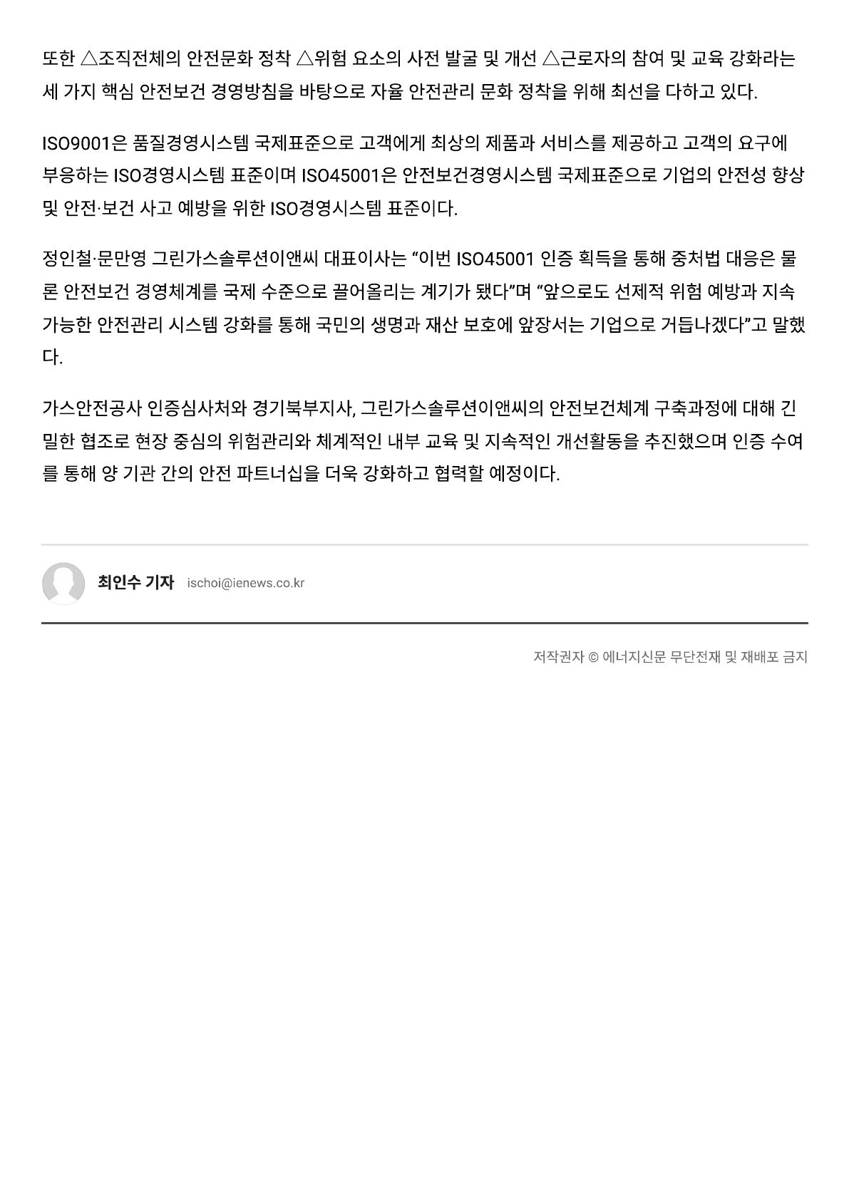 ISO 45001 안전보건경영시스템 인증획득_2.jpg